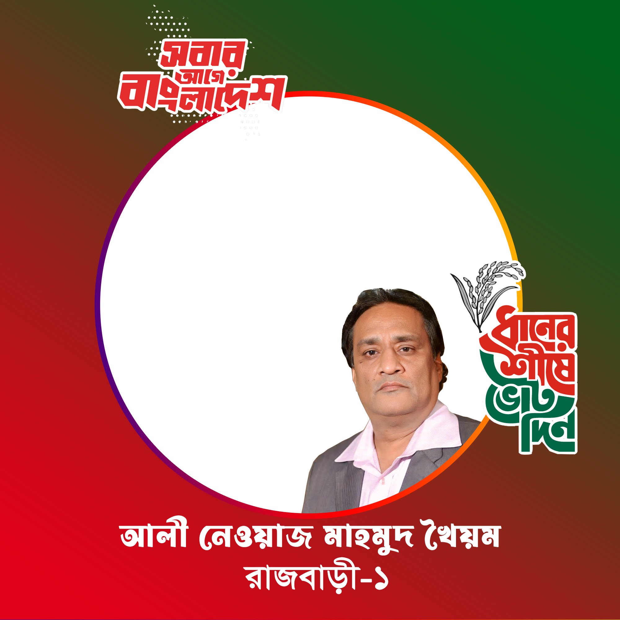 বিএনপি ফ্রেম ডেমো