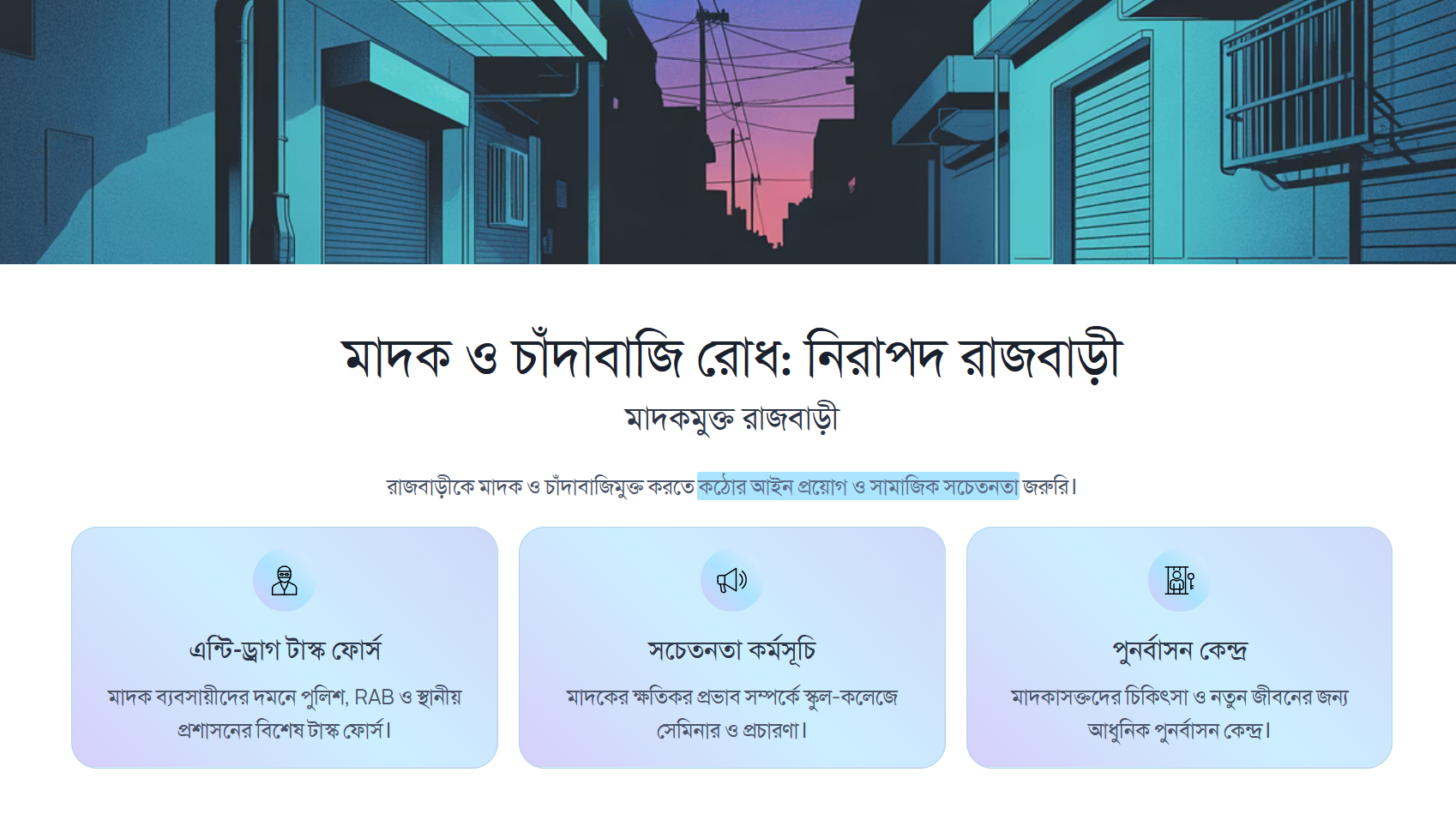 মাদক ও চাঁদাবাজি রোধ