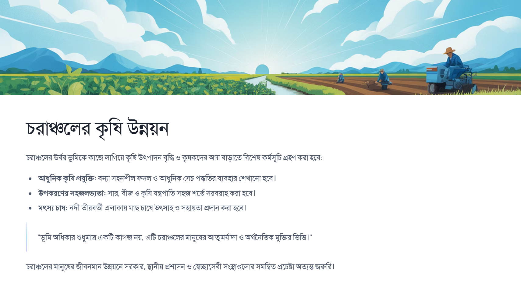 চর অঞ্চলের উন্নয়ন