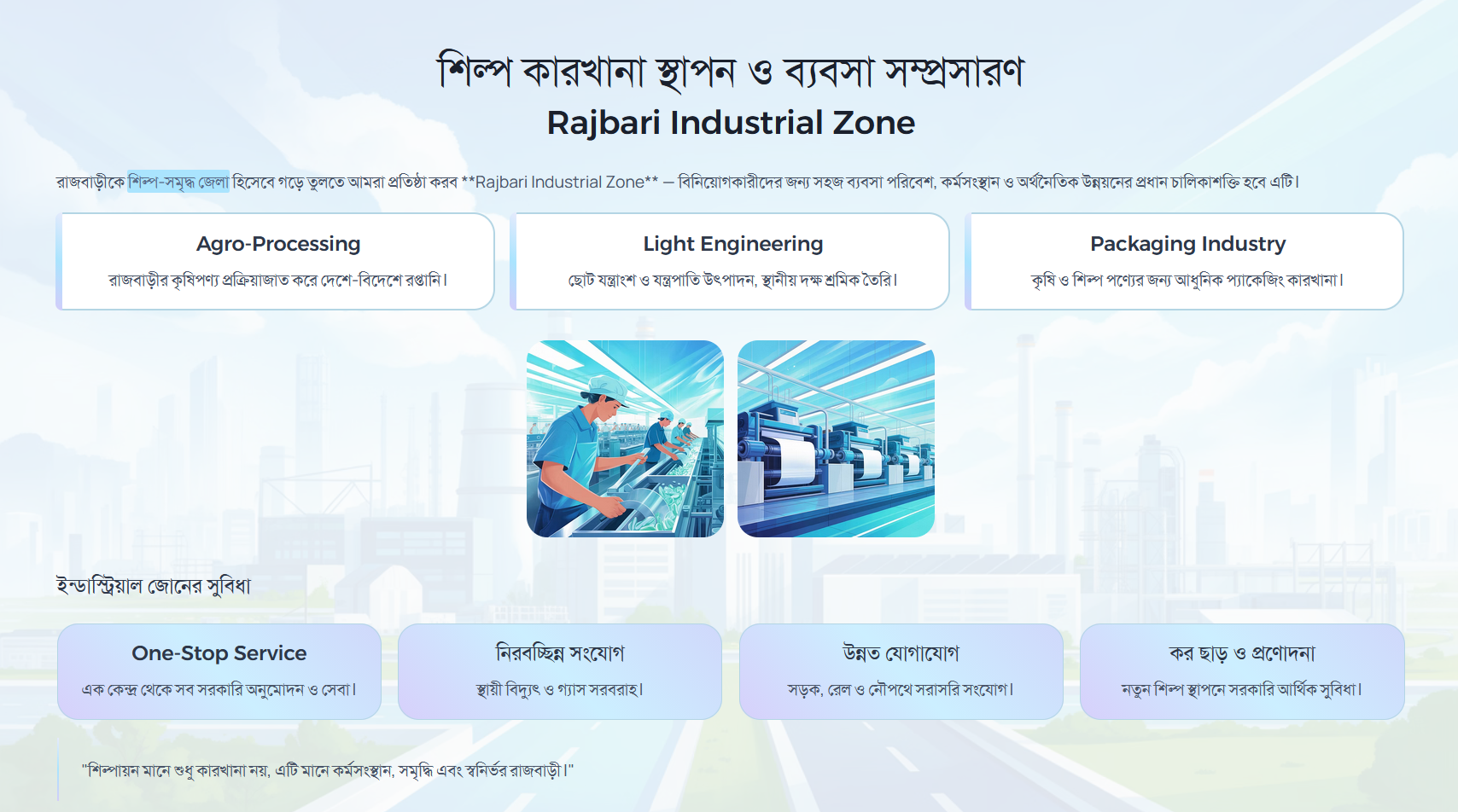 শিল্প কারখানা স্থাপন