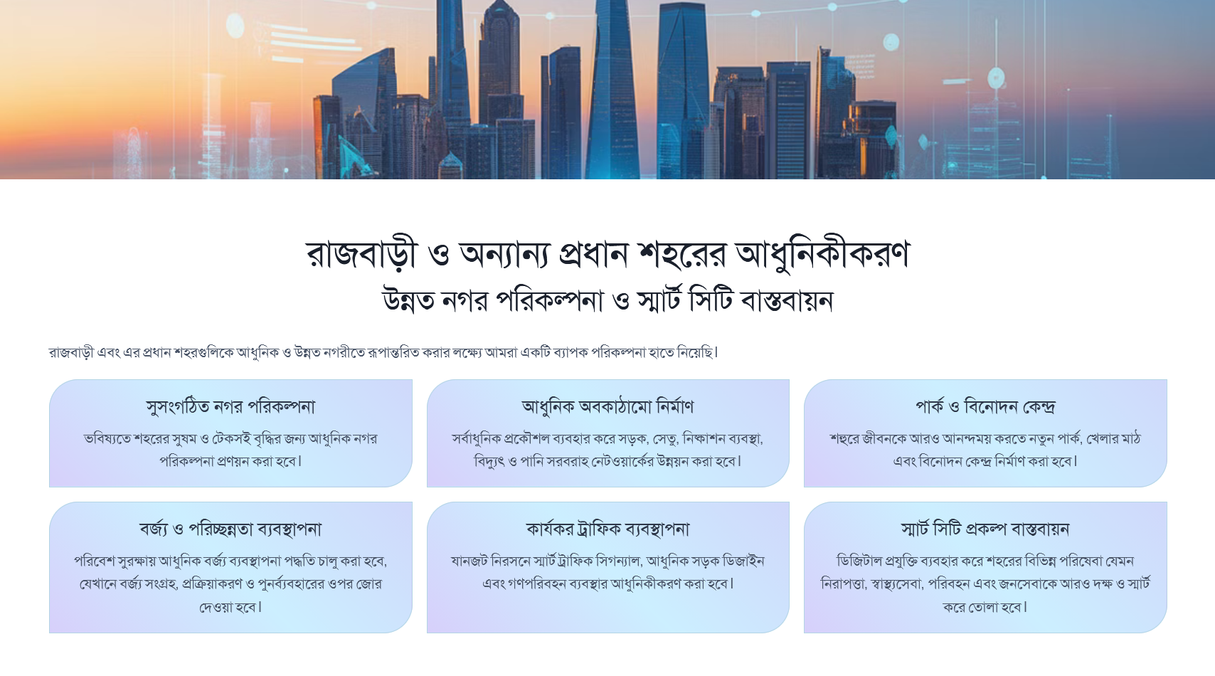 রাজবাড়ী ও অন্যান্য প্রধান শহরের আধুনিকীকরণ