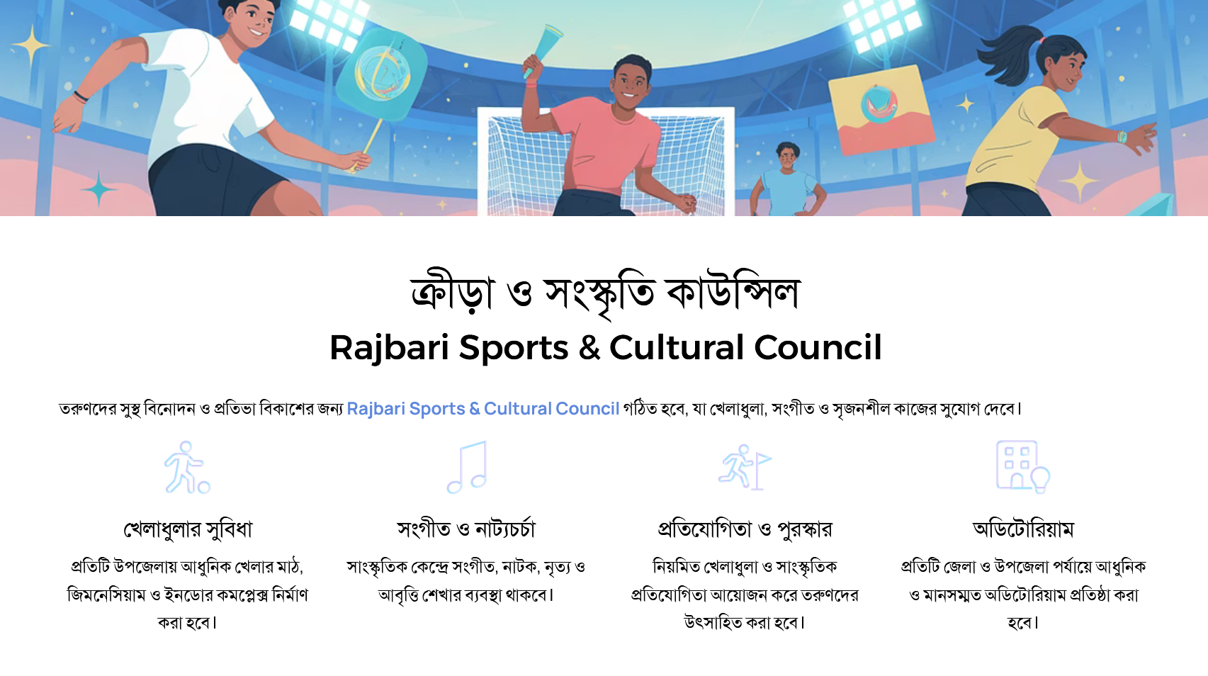 ক্রীড়া ও সংস্কৃতি