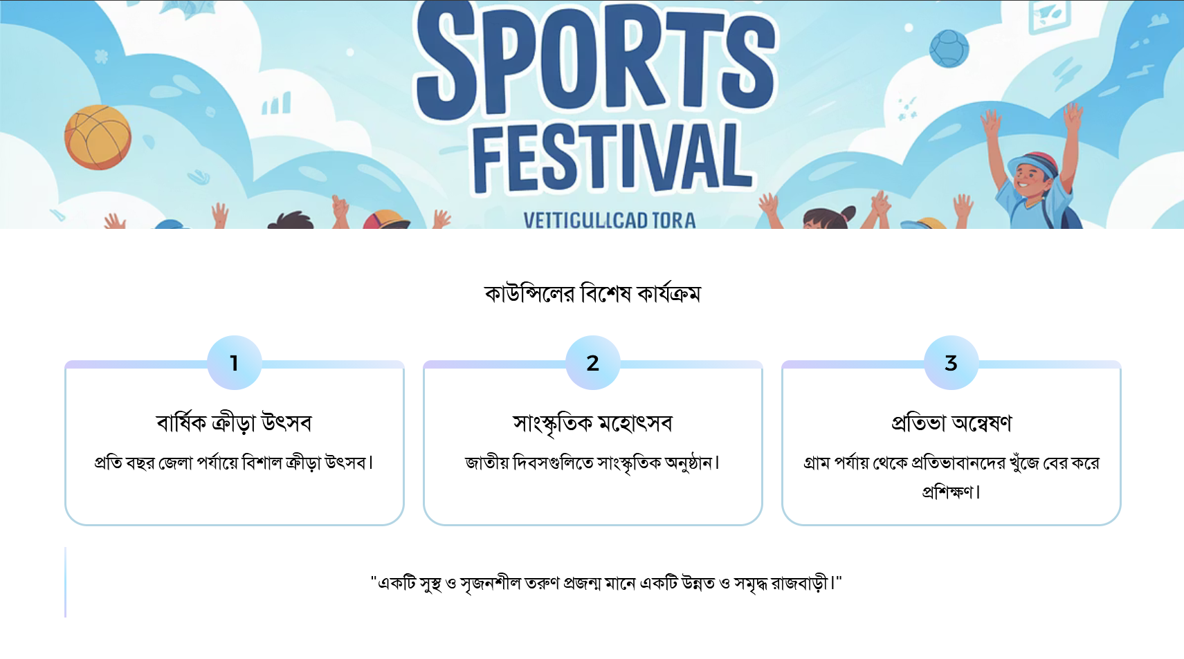 ক্রীড়া ও সংস্কৃতি