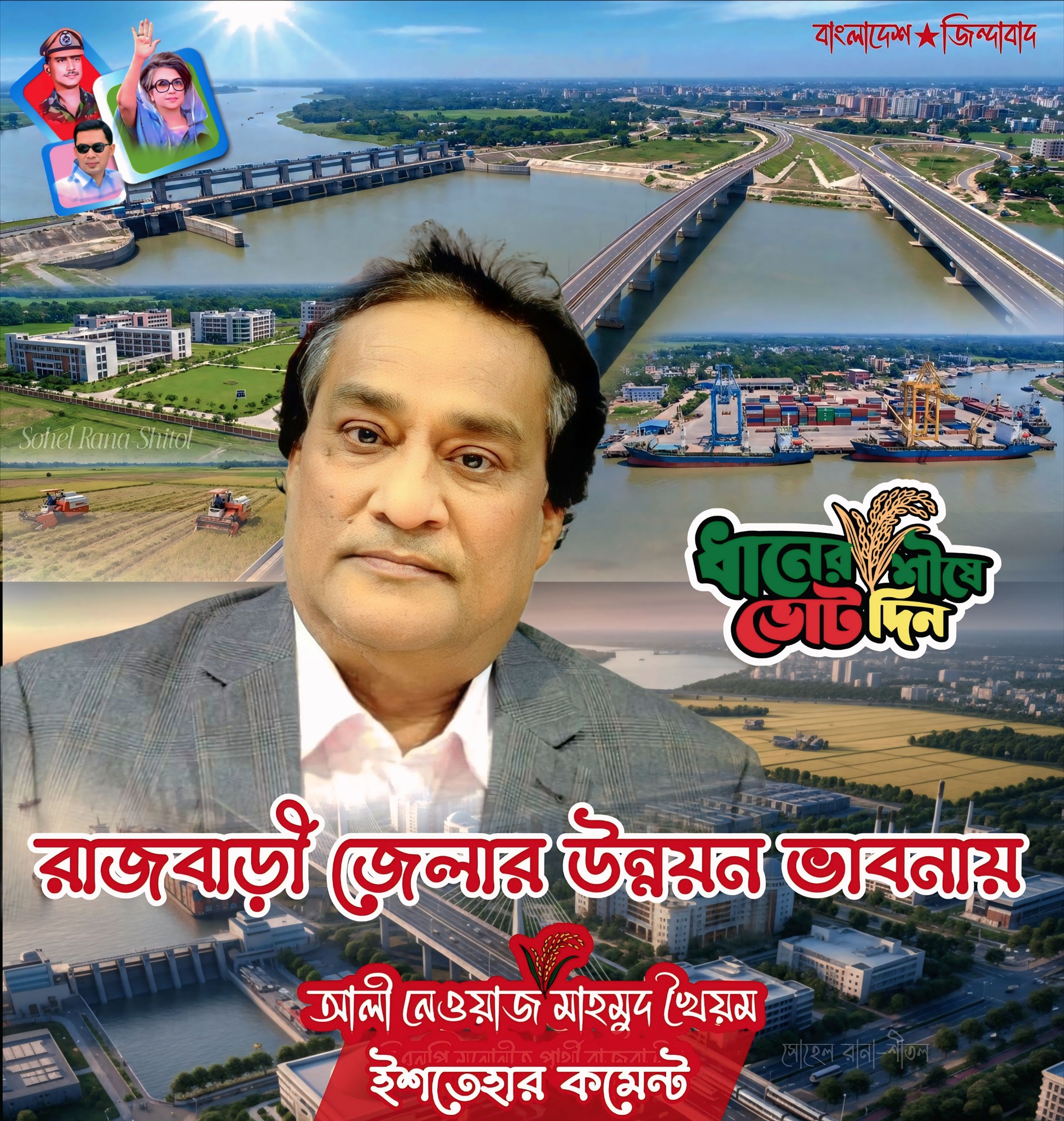 রাজবাড়ী জেলার স্থানীয় উন্নয়ন ভাবনা